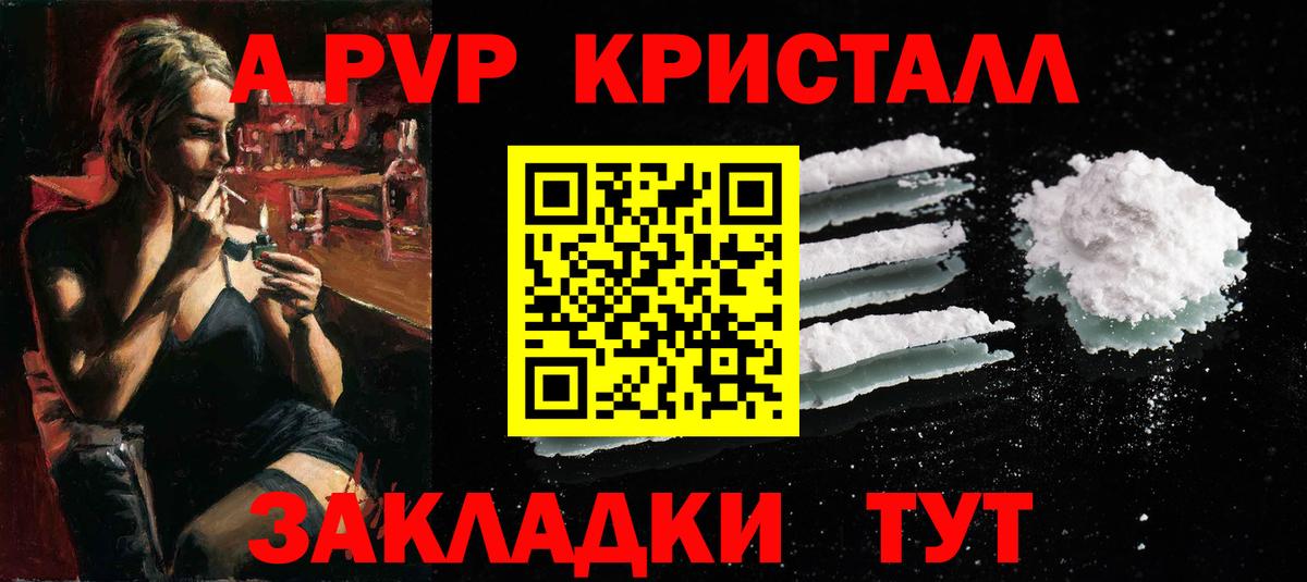 A PVP СК КРИС  Вход с VPN  А ПВП СК  APVP Crystall  цены   Кимовск 