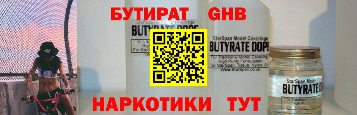 Бутират бутик  Вход с VPN  Кимовск 
