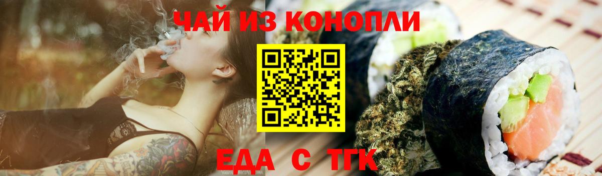 Еда ТГК конопля  Вход с VPN  Кимовск 