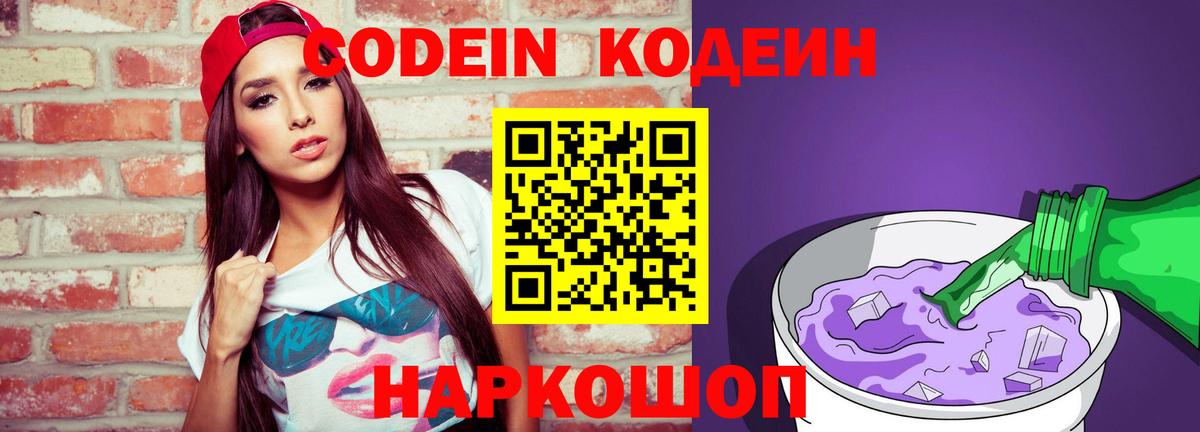 Кимовск  Кодеиновый сироп Lean Purple Drank  Кодеиновый сироп Lean напиток Lean (лин)  Вход с VPN 