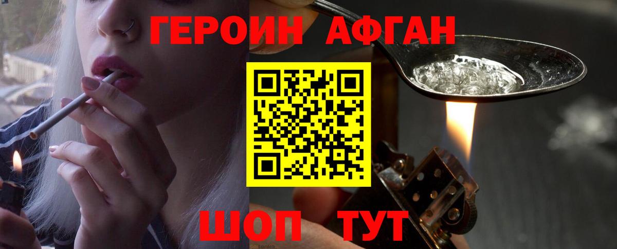 Героин белый Кимовск