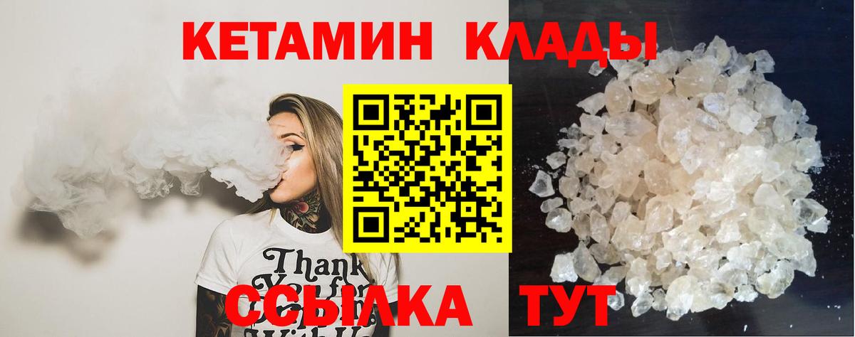 Кетамин VHQ  Кетамин VHQ  Вход с VPN  Кимовск 