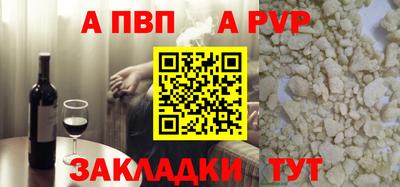альфа пвп Бийск