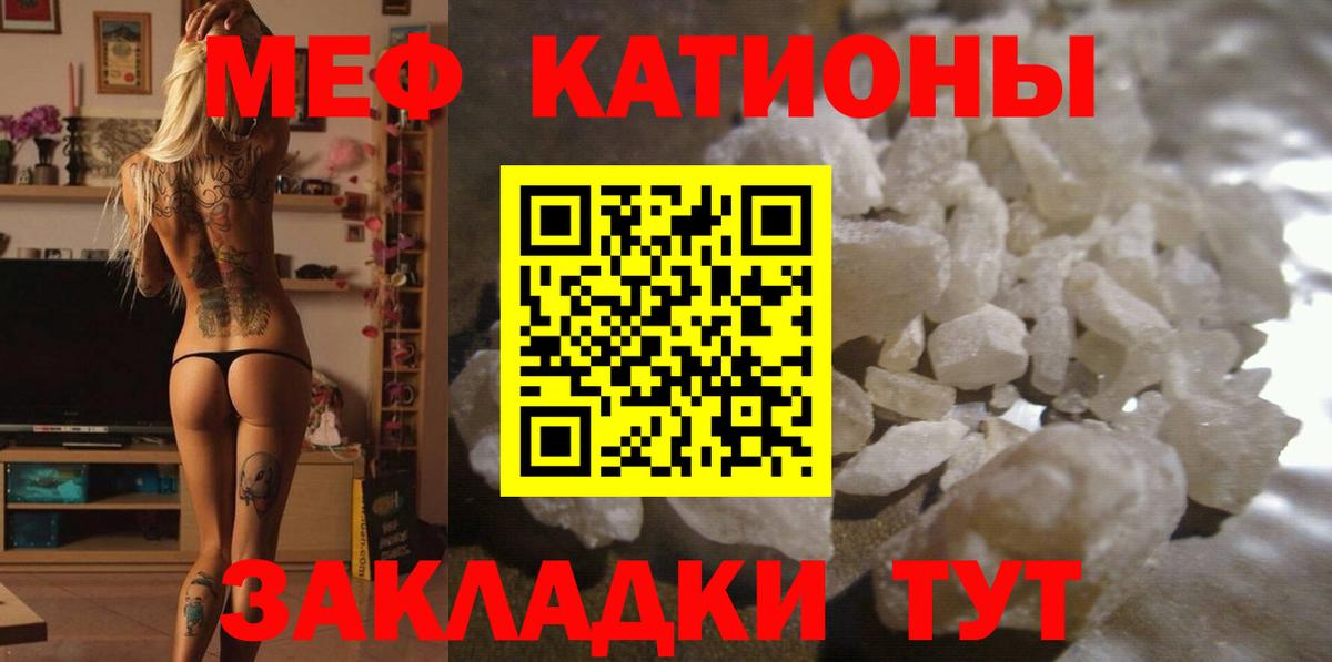 Меф мяу мяу мука Кимовск