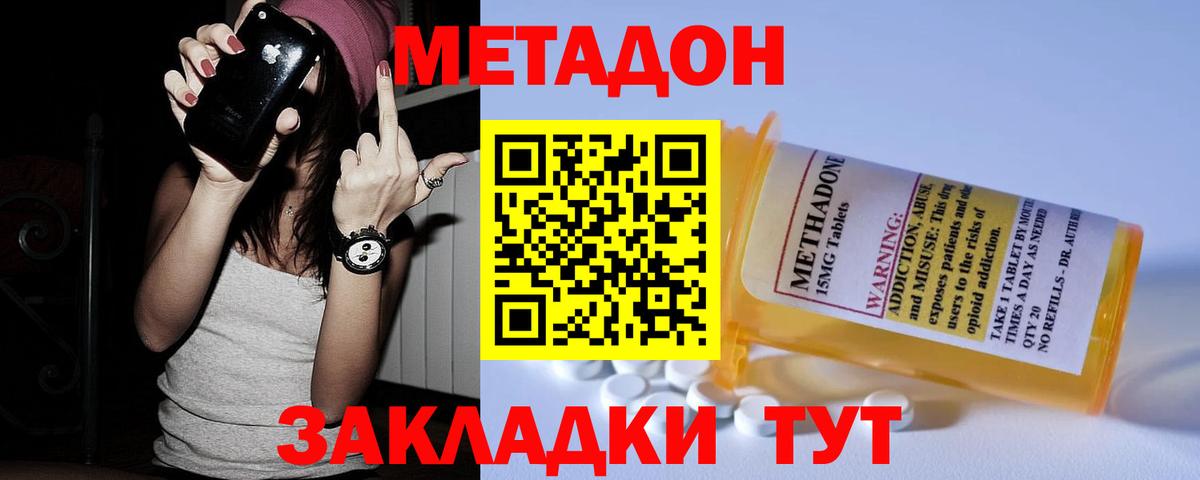 Метадон белоснежный Кимовск